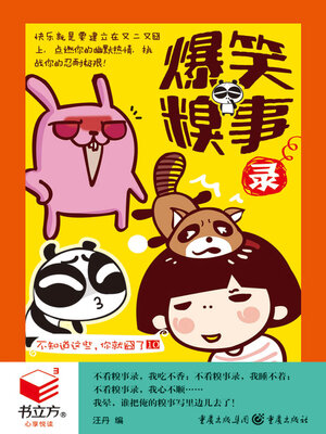 cover image of 不知道这些，你就囧了10